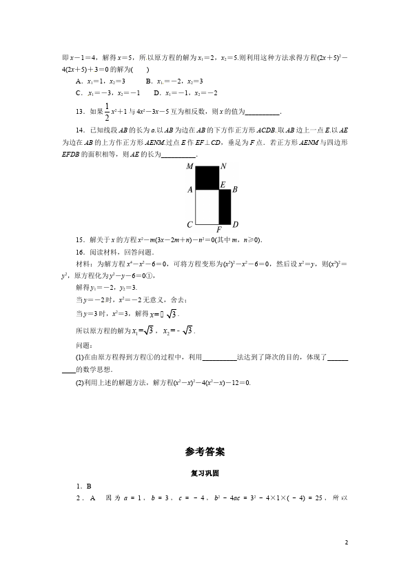 初三上册数学数学第21章一元二次方程附参考答案单元测试试卷第2页