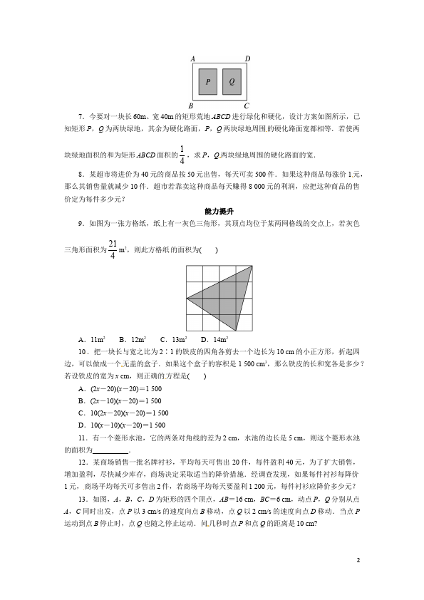 初三上册数学数学第21章一元二次方程附参考答案试卷第2页