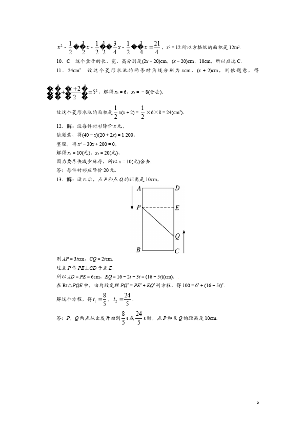 初三上册数学数学第21章一元二次方程附参考答案试卷第5页