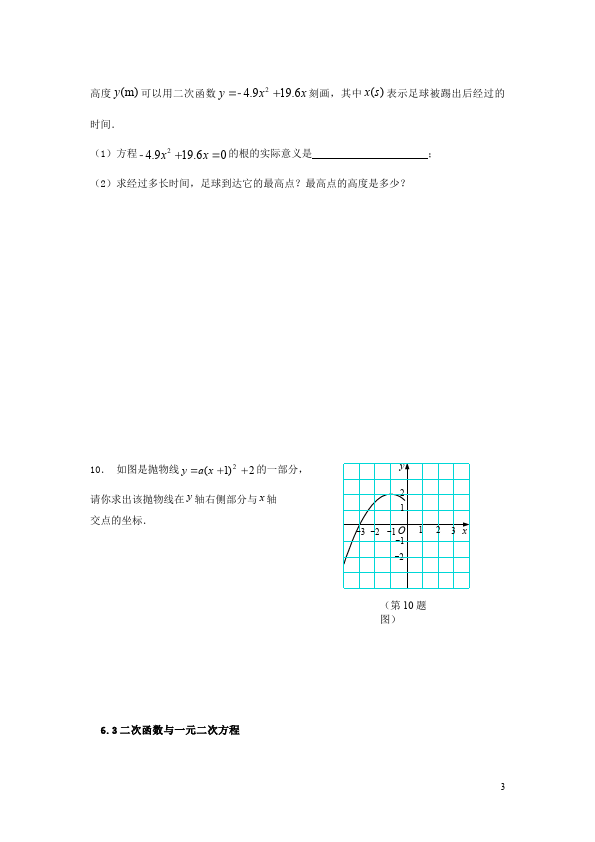 初三上册数学数学22.2二次函数与一元二次方程附参考答案试卷第3页