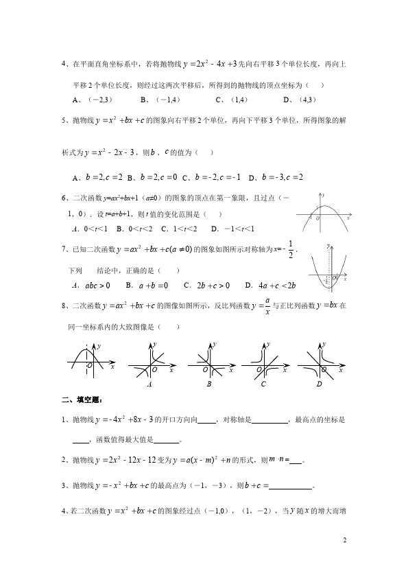 初三上册数学数学22.1二次函数的图象和性质附参考答案练习试卷第2页