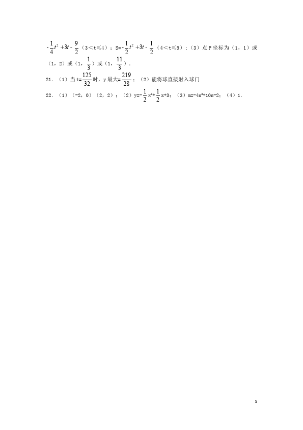 初三上册数学数学第22章二次函数附参考答案单元检测试卷第5页