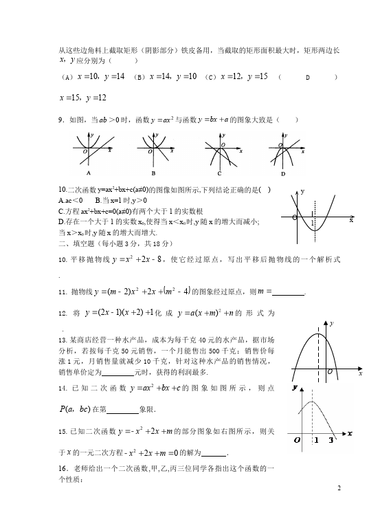 初三上册数学数学第22章二次函数附参考答案试卷第2页