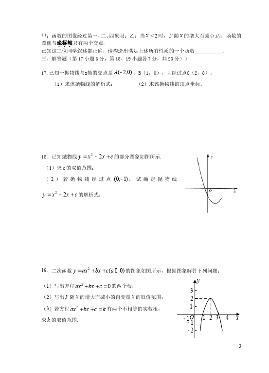 初三上册数学数学第22章二次函数附参考答案试卷第3页