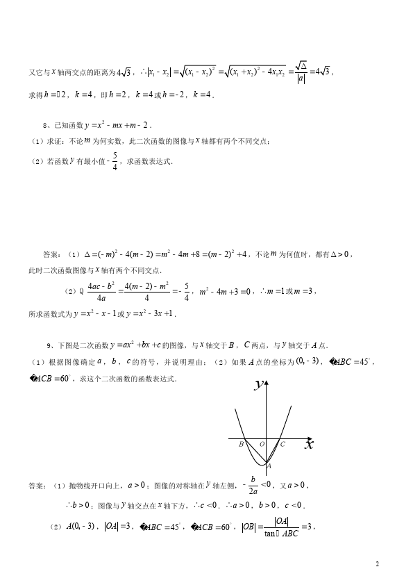 初三上册数学22.2二次函数与一元二次方程附答案数学试卷第2页
