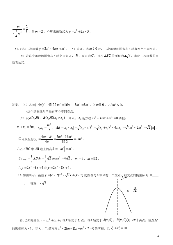 初三上册数学22.2二次函数与一元二次方程附答案数学试卷第4页