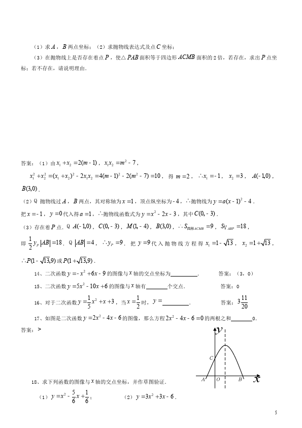 初三上册数学22.2二次函数与一元二次方程附答案数学试卷第5页
