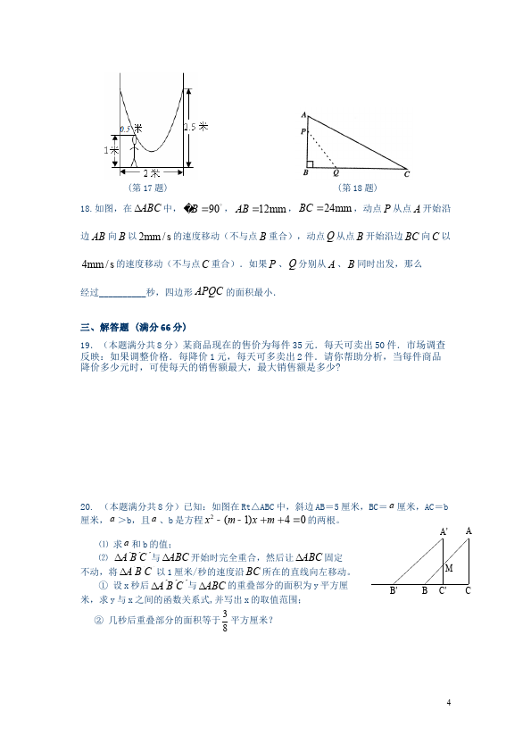 初三上册数学22.2二次函数与一元二次方程附答案教学试卷(数学)第4页
