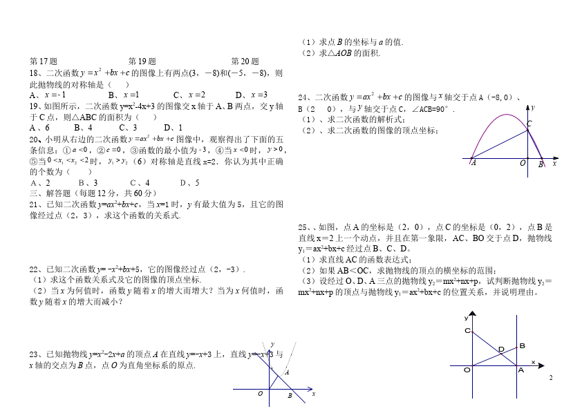 初三上册数学数学22.1二次函数的图象和性质附参考答案试题第2页