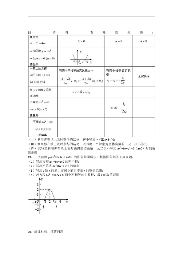 初三上册数学数学22.2二次函数与一元二次方程附参考答案试题第4页