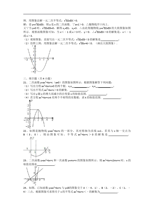 初三上册数学数学22.2二次函数与一元二次方程附参考答案试题第5页