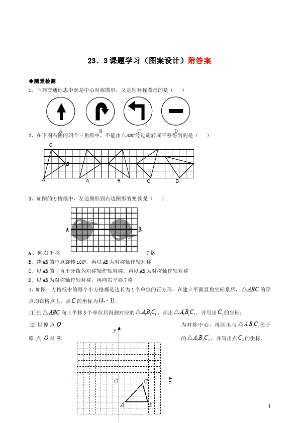 初三上册数学23.3图案设计附参考答案数学试卷第1页