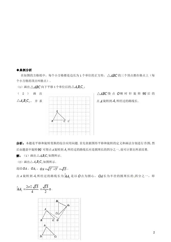 初三上册数学23.3图案设计附参考答案数学试卷第2页