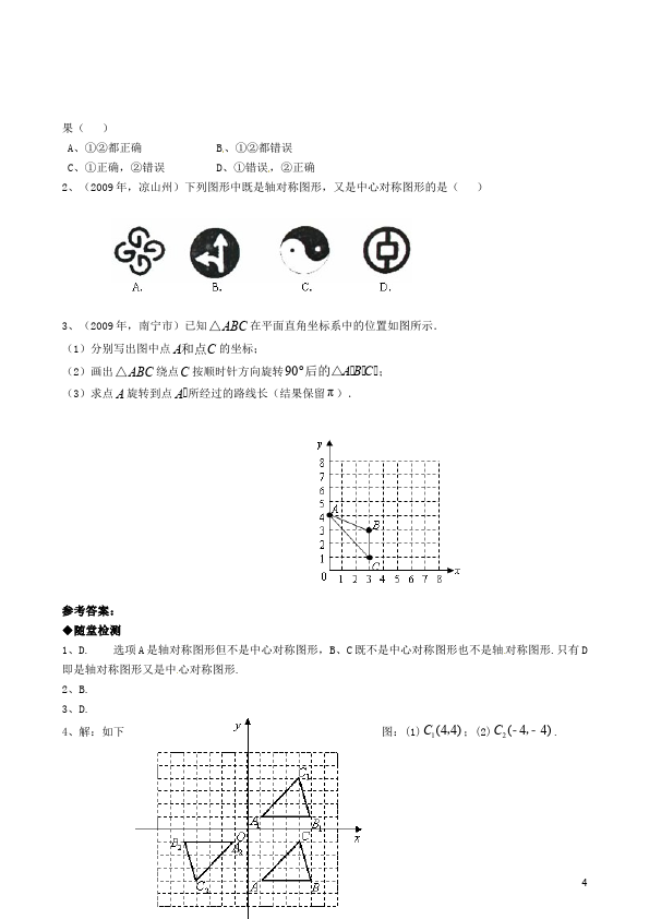 初三上册数学23.3图案设计附参考答案数学试卷第4页