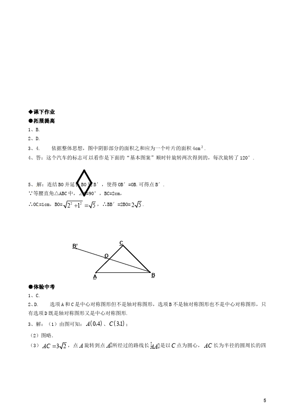 初三上册数学23.3图案设计附参考答案数学试卷第5页