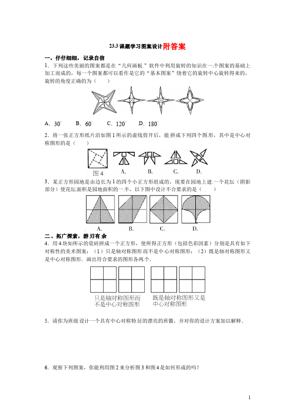 初三上册数学23.3图案设计附参考答案教学摸底考试试卷(数学)第1页