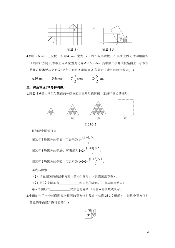 初三上册数学数学23.3图案设计附参考答案单元检测试卷（）第2页