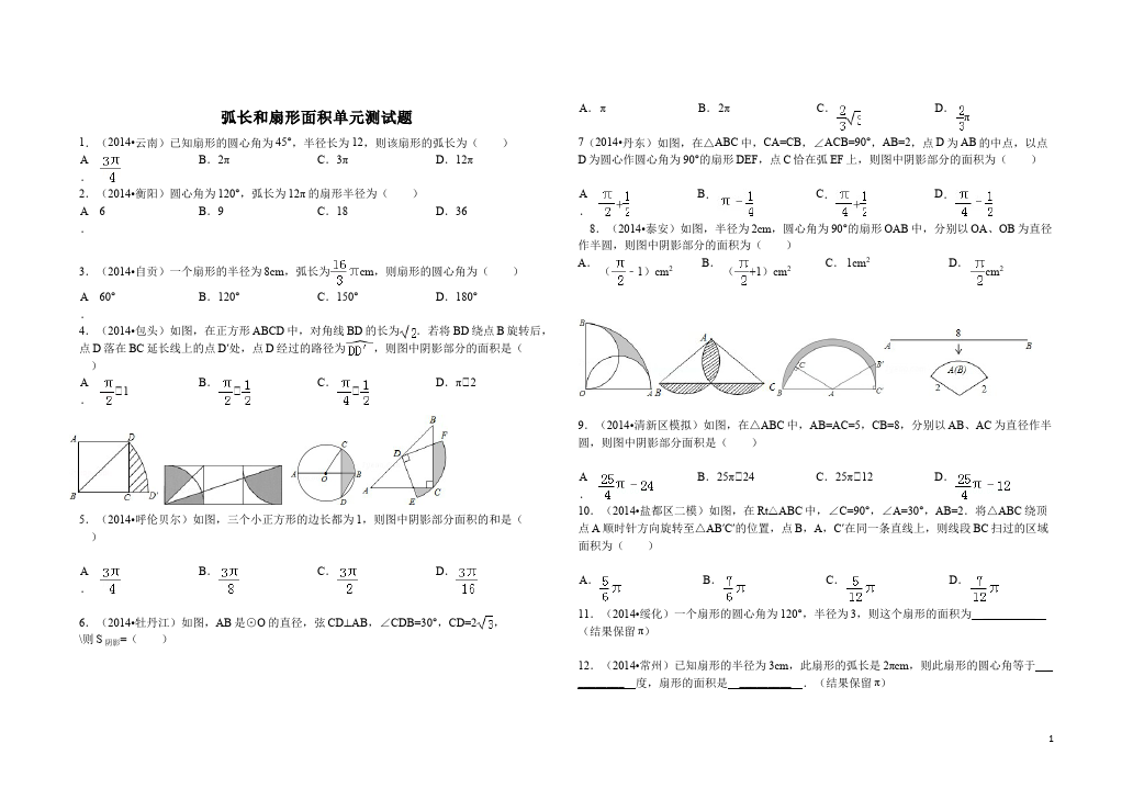 初三上册数学弧长和扇形面积附参考答案教学摸底考试试卷(数学)第1页