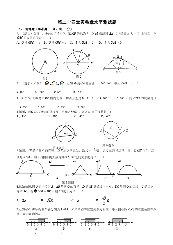 初三上册数学数学第24章圆附参考答案单元检测试卷（）第1页