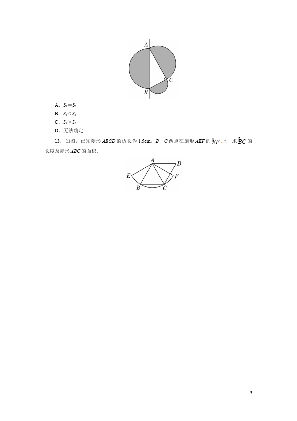初三上册数学24.4弧长和扇形面积附参考答案数学试卷第3页