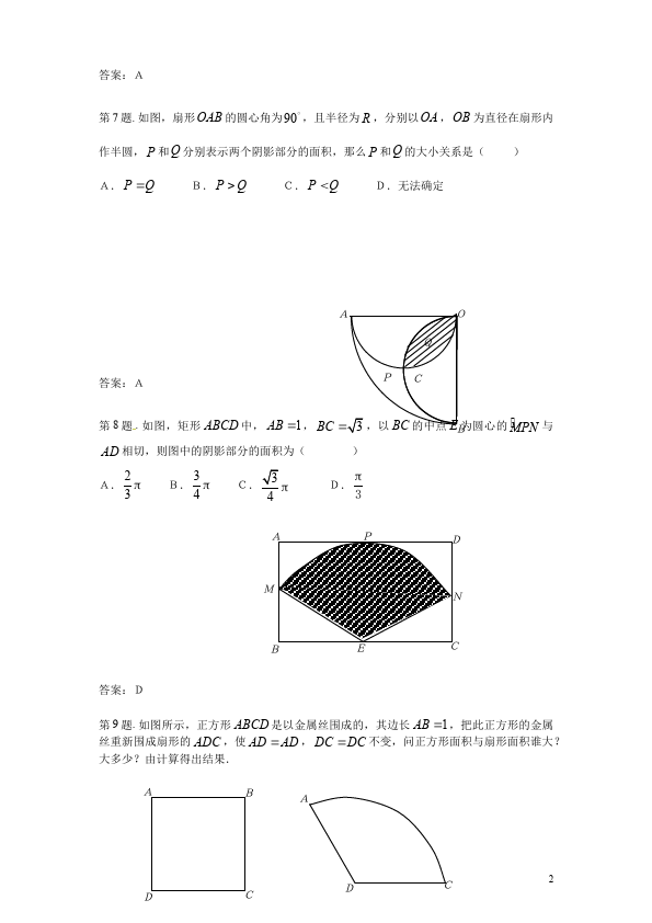 初三上册数学数学24.4弧长和扇形面积附参考答案练习试卷下载第2页