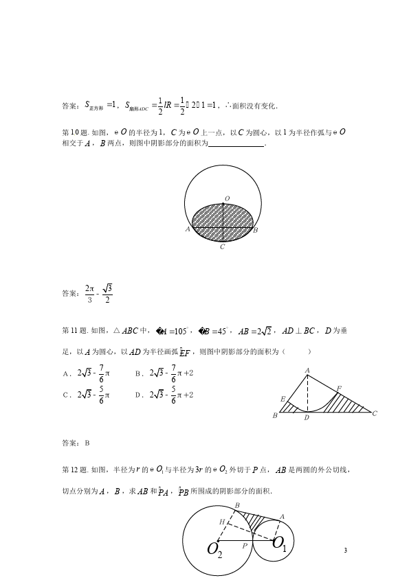 初三上册数学数学24.4弧长和扇形面积附参考答案练习试卷下载第3页