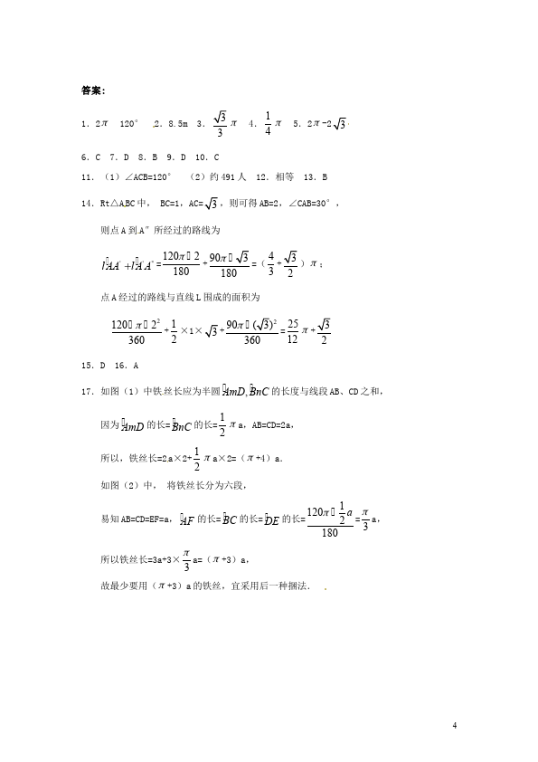 初三上册数学数学24.4弧长和扇形面积附参考答案测试题下载第4页