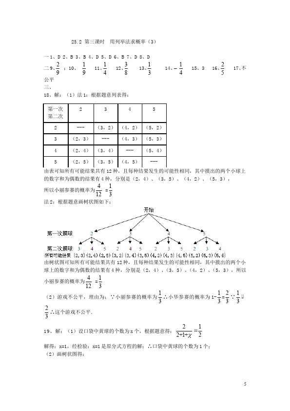 初三上册数学25.2用列举法求概率附参考答案教学摸底考试试卷(数学)第5页