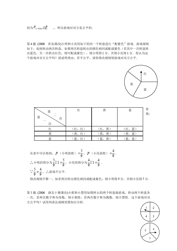 初三上册数学数学25.3用频率估计概率附参考答案试题第2页