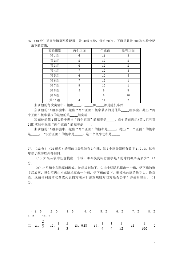 初三上册数学数学第25章概率初步附参考答案单元检测试卷（）第4页