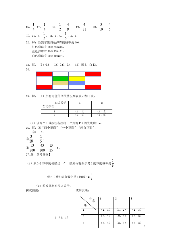 初三上册数学数学第25章概率初步附参考答案单元检测试卷（）第5页