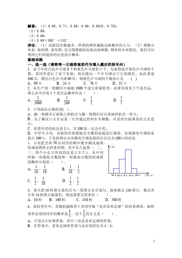 初三上册数学25.3用频率估计概率附参考答案教学摸底考试试卷(数学)第2页