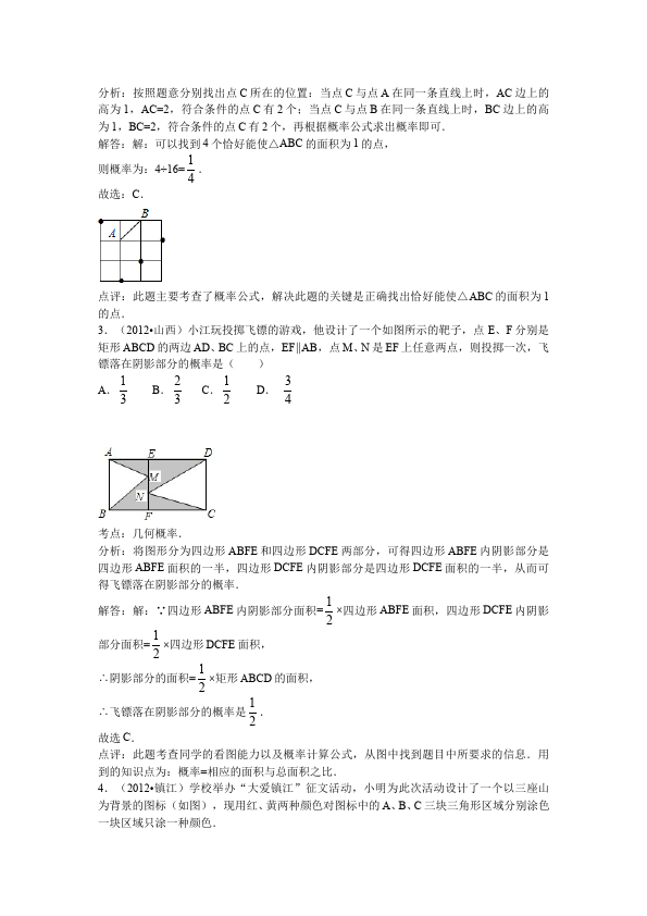 初三上册数学数学《第25章:概率初步》教案教学设计16第4页