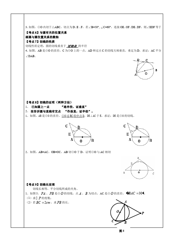 初三上册数学数学《总复习》教案教学设计5第5页