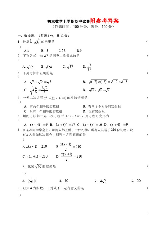 初三上册数学数学测试卷期中复习考试附参考答案第1页