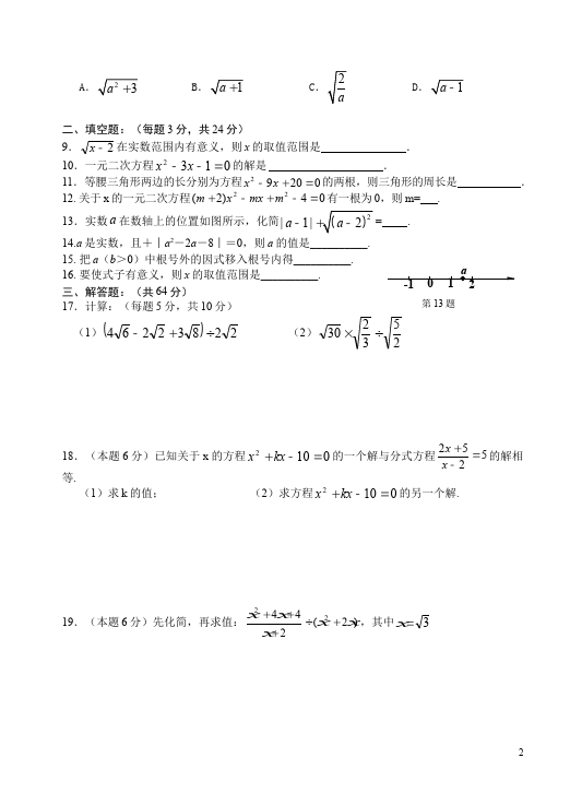 初三上册数学数学测试卷期中复习考试附参考答案第2页