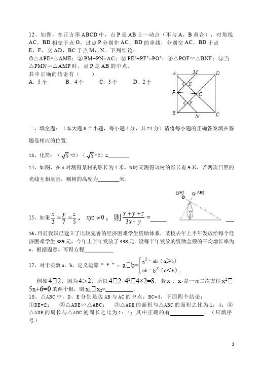 初三上册数学数学期中复习考试附参考答案单元检测题第3页