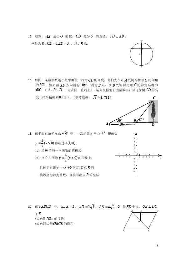 初三上册数学数学期末复习考试附参考答案单元测试题第3页