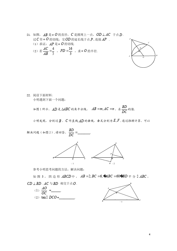初三上册数学数学期末复习考试附参考答案单元测试题第4页
