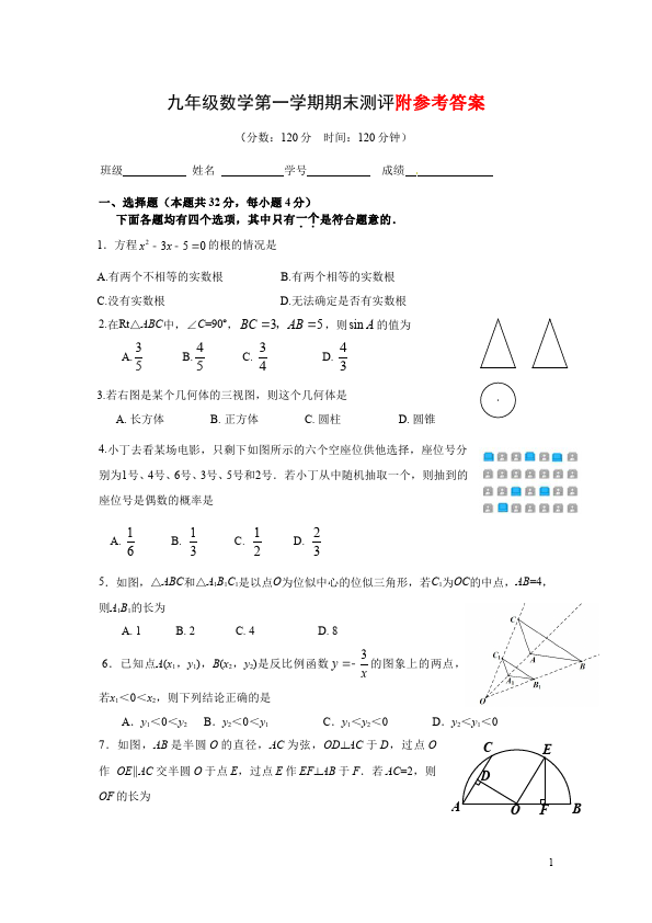 初三上册数学数学期末复习考试附参考答案单元检测题第1页