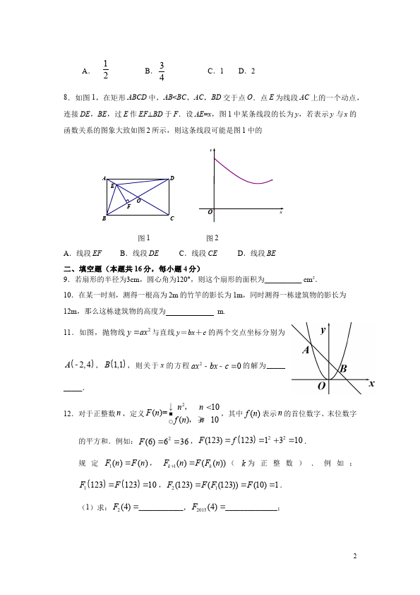 初三上册数学数学期末复习考试附参考答案单元检测题第2页
