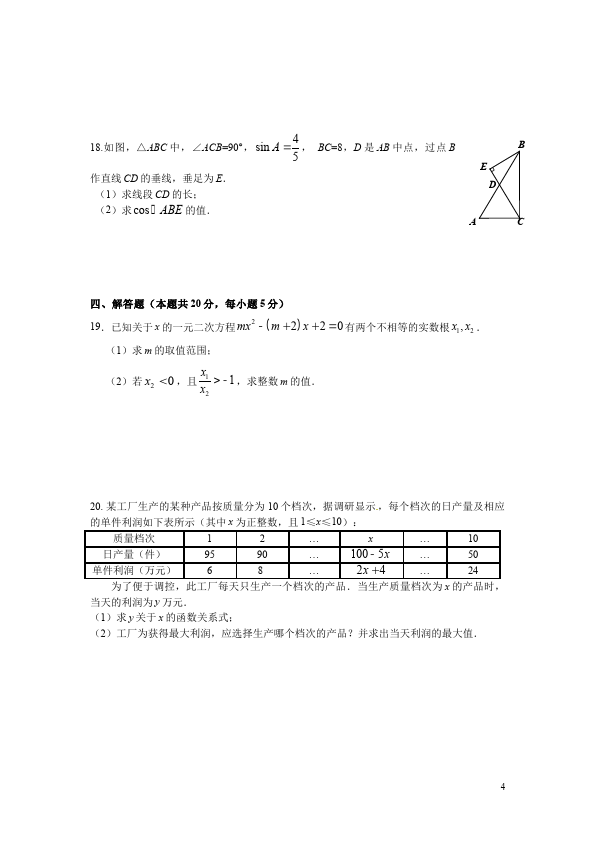 初三上册数学数学期末复习考试附参考答案单元检测题第4页