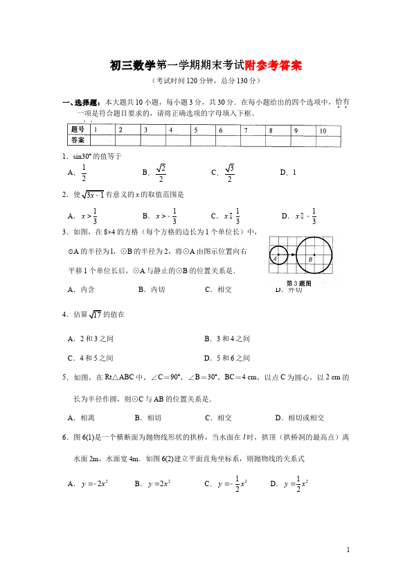 初三上册数学数学期末复习考试附参考答案单元检测试卷第1页