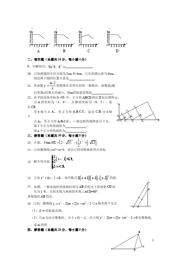 初三上册数学数学期末复习考试附参考答案单元检测试卷（）第2页