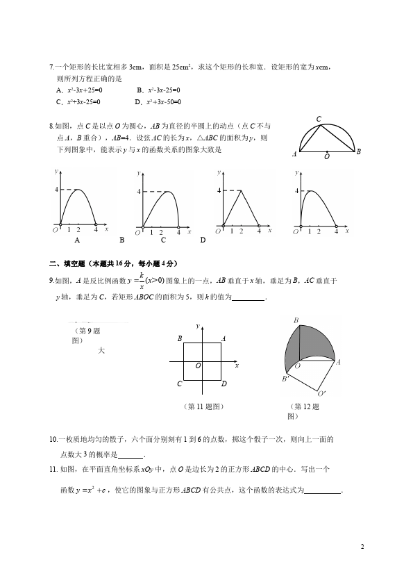 初三上册数学数学测试卷期末复习考试附参考答案第2页