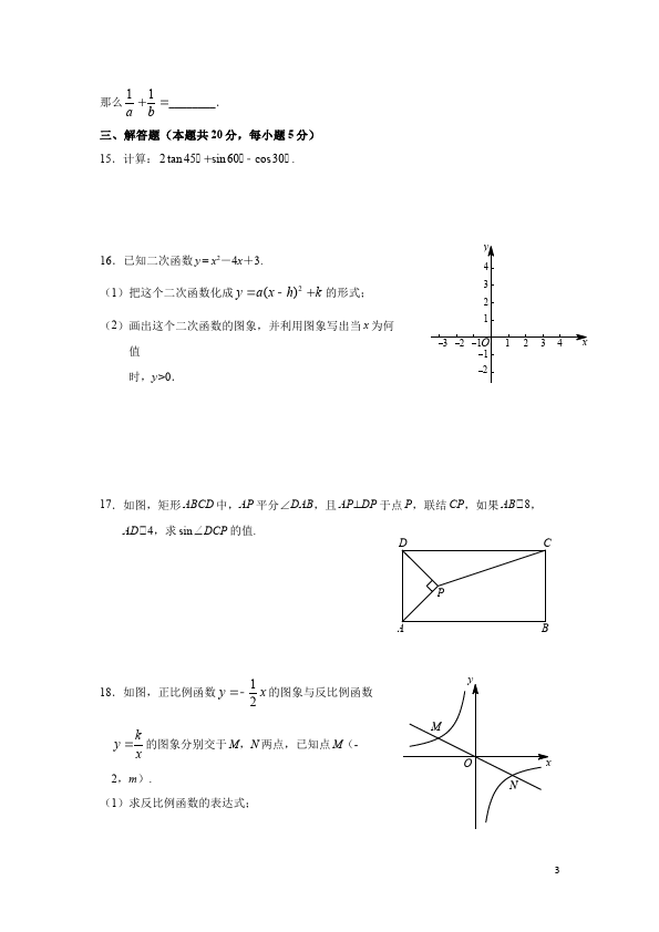 初三上册数学期末复习考试附参考答案单元检测考试试卷（数学）第3页