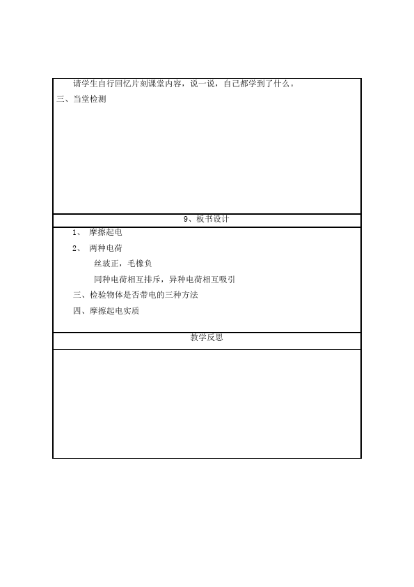 初三上册物理全一册物理教案《第十五章电流和电路》教学设计第4页