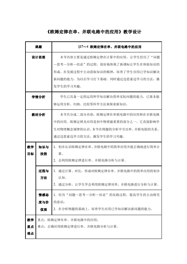 初三上册物理全一册原创教学《第十七章:欧姆定律》教学设计教案第1页