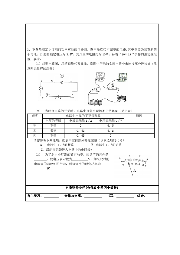 初三上册物理全一册物理全一册《第十八章:电功率》教学设计教案第4页