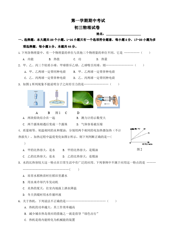 初三上册物理全一册全一册物理《期中考试》练习试卷1第1页